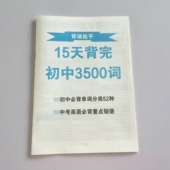 15天背完3500词单词分类重点短语初中生中考英语必背单词分类学习