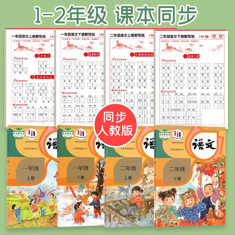 语文默写纸一二年级上下册课本人教版默写纸,文具电教/文化用品/商务用品,练字帖/练字板,淘宝优惠券,粉丝福利购,淘宝优惠卷