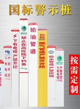 警示柱pvc电力下有电缆严禁开挖光缆燃气管道标牌地下高压标志桩