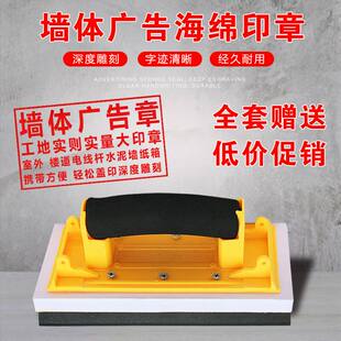 定制墙体广告印章建筑混凝土实测实量工程章开锁墙面小广告海绵章