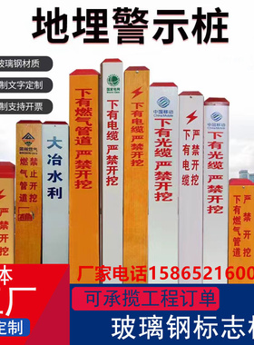 玻璃钢PVC警示电力电缆标志桩地埋警示桩光缆燃气管道雕刻界桩