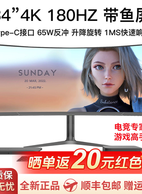 带鱼屏34英寸4K144HZ曲面40电脑32寸显示器38寸电竞台式49屏幕5K