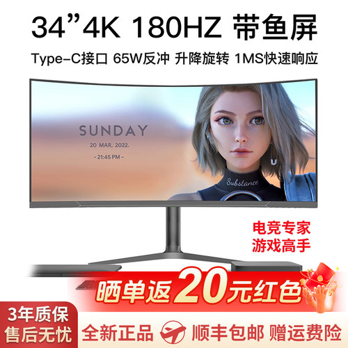 带鱼屏34英寸4K180HZ曲面显示器