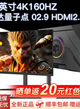 32英寸4K144hz160显示器27寸28电脑电竞HDR600高清ps5屏幕HDMI2.1