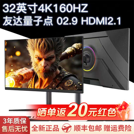 32英寸4K144hz160显示器27寸28电脑电竞HDR600高清ps5屏幕HDMI2.1