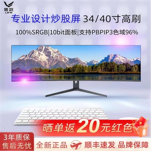 带鱼屏34 显示器IPS电竞屏幕49寸5K高刷 40寸4K144hz曲面电脑台式