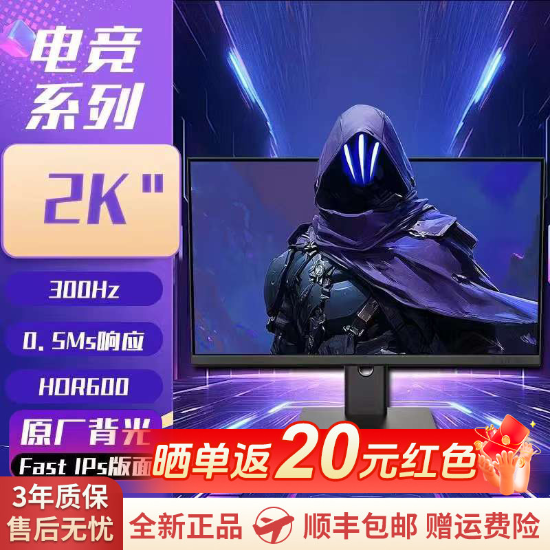 27/24.5寸2k300/240hz游戏低蓝光护眼显示器网吧电竞显示器