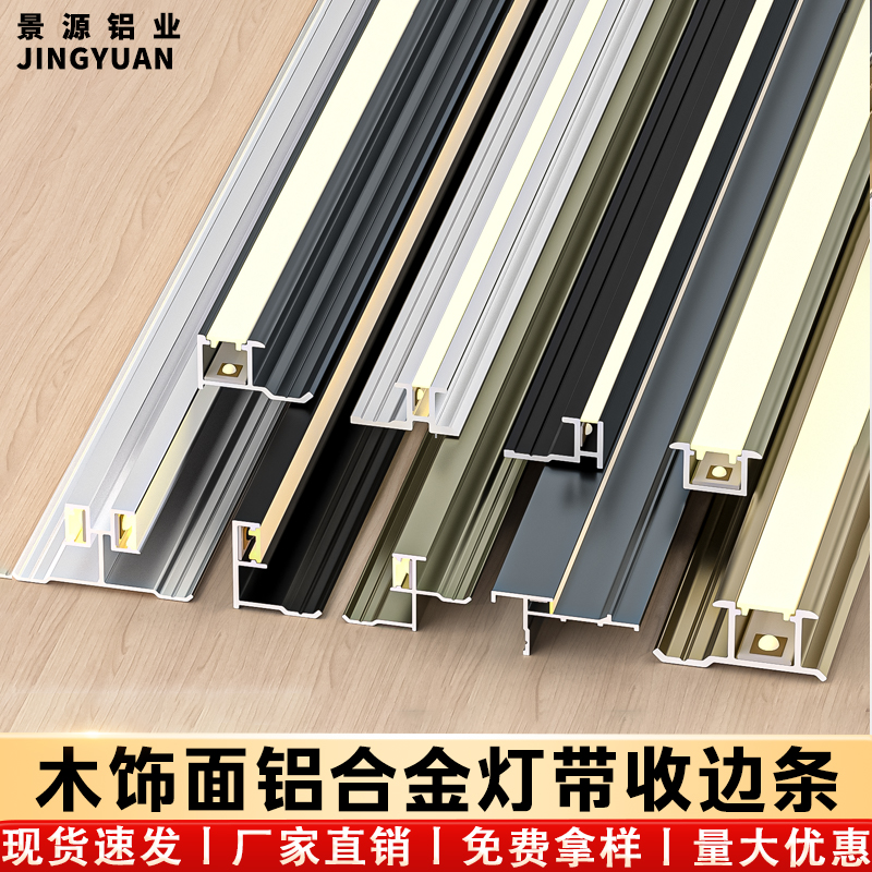 LED线条灯带灯槽嵌入式木饰面铝合金槽9厘墙板顶线收边条收口压条