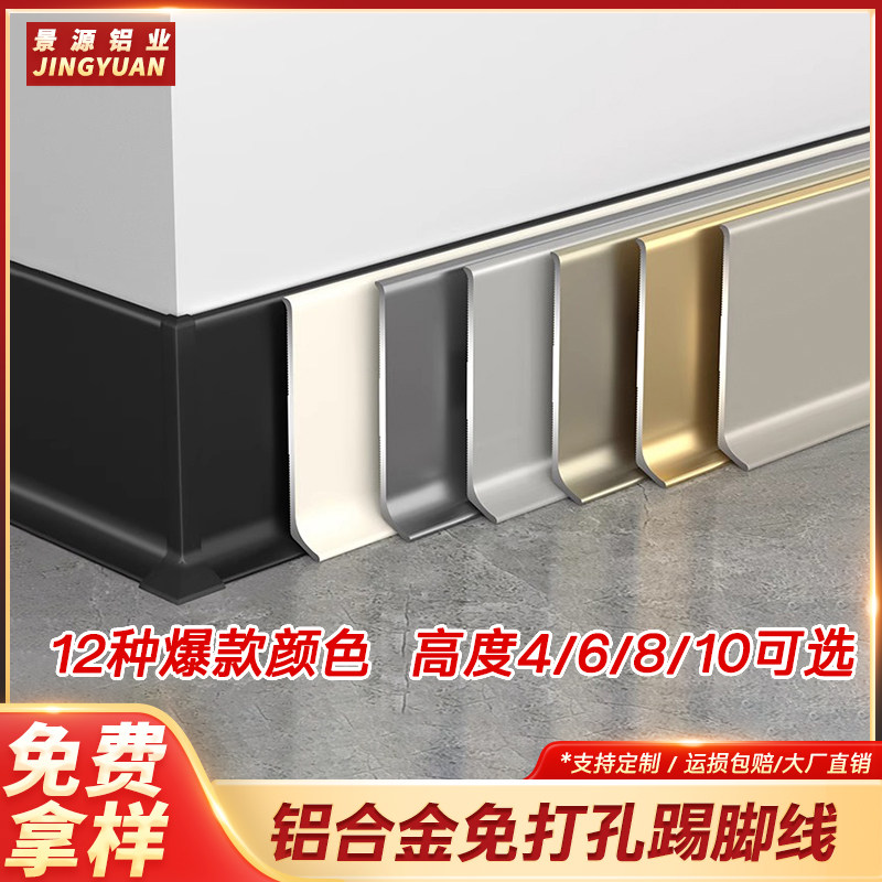 铝合金踢脚线加厚家装打胶款自粘贴脚线极窄钛金不锈钢地角踢脚线