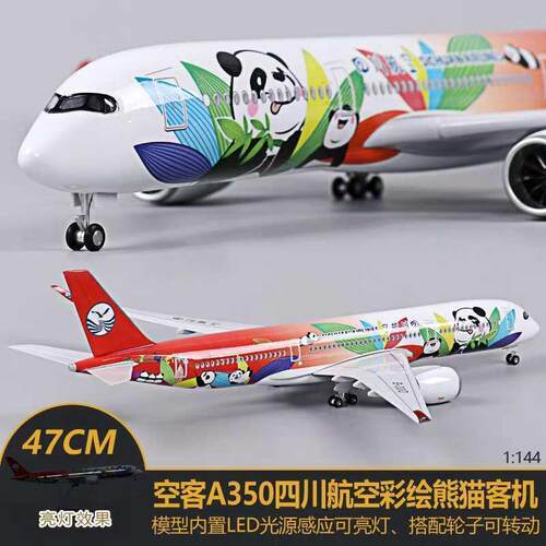 空客A350川航四川航空 带轮子带灯飞机模型仿真客机熊猫民航礼品