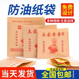 土家酱香饼纸袋小吃防油纸袋香酱饼食品包装 手抓烧饼外卖打包袋子