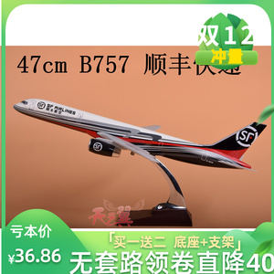 波音B757顺丰飞机模型仿真合金47cm货运快递航空16cm模型金属摆件