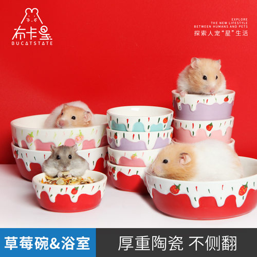 布卡星仓鼠食盆陶瓷碗厚重防翻草莓兔子碗浴室厕所两用熊用品