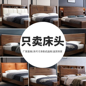 床头单卖靠背板单个双人1.8米2米宽胡桃木全实木床头单买简约现代