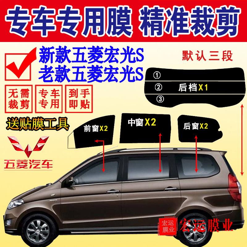 五菱宏光全车窗太阳膜面