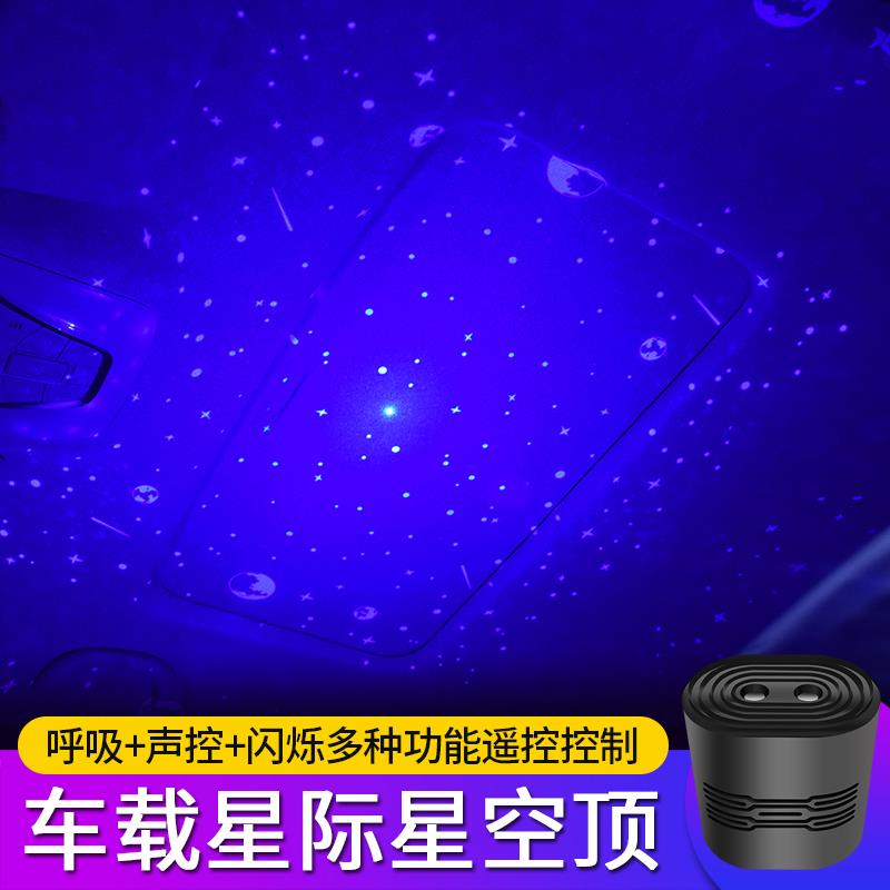 汽车氛围灯星空顶灯改装满天星车载USB节奏灯内饰星际投影爆闪灯