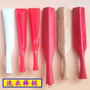 加厚洗衣棒捶塑料锤衣棒实心红色洗衣棒槌婚庆实木洗衣服架包邮