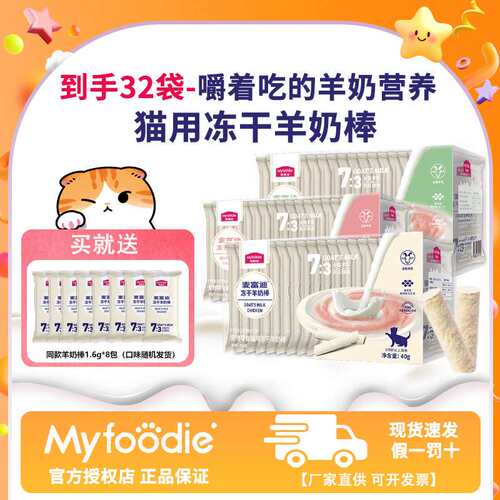 奶酪小奶猫成幼猫磨牙猫草鱼油洁齿零食猫咪冻干羊奶棒