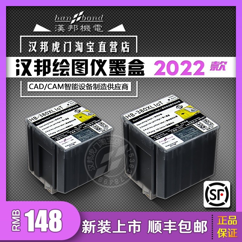 汉邦380墨盒绘图仪打印机纸样机H6Pro H8 H7 H9 HB XL V IoT平板