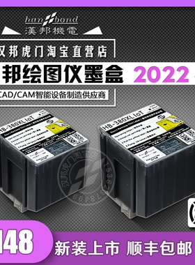 汉邦380墨盒绘图仪打印机纸样机H6Pro H8 H7 H9 HB XL V IoT平板