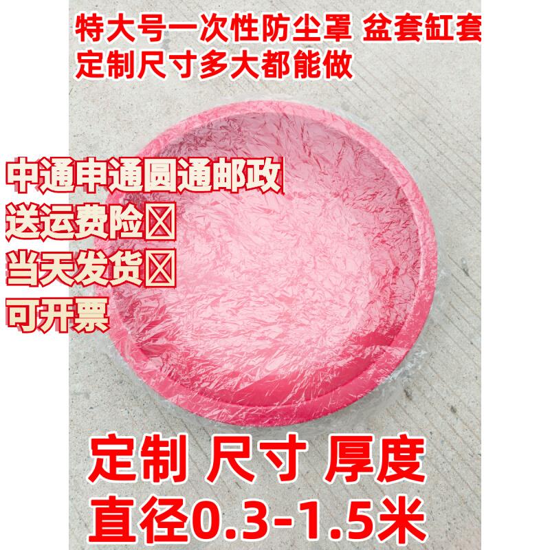大盆面一次性防尘罩水缸