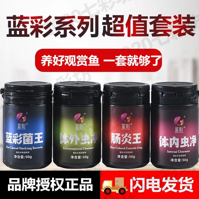 蓝彩菌王七彩神仙交叉感染水霉白毛发黑蒙眼烂肉扎堆内寄外寄