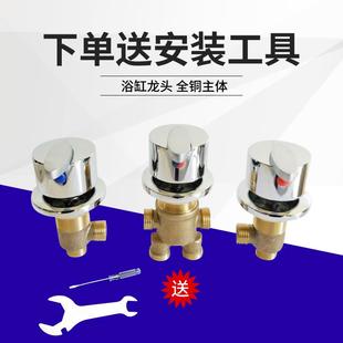 三件套水龙头分水器转换阀门 全铜浴缸龙头分体式 冷热水开关配件