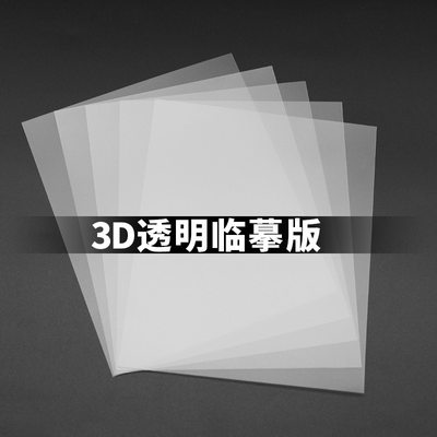 3D打印笔透明笔座垫板硅胶临摹垫板儿童练习画册透明立体底座