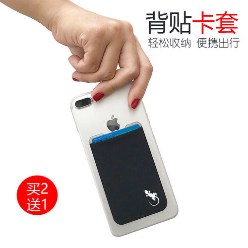 手机卡套背贴袋公交地铁