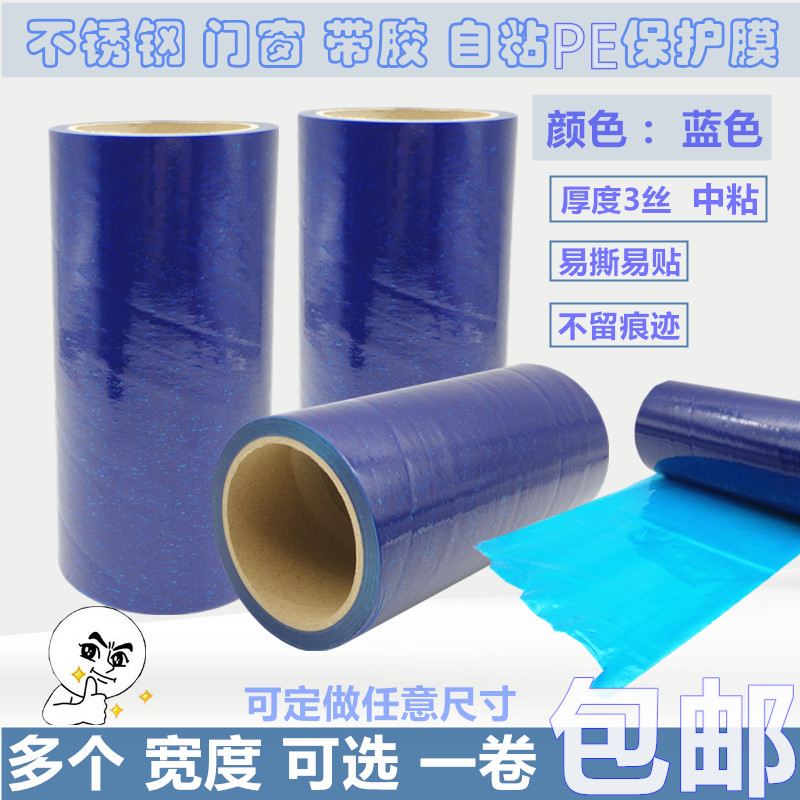 蓝色pe保护膜带胶自粘保护膜五金门窗铝板不锈钢蓝膜防盗门保护膜