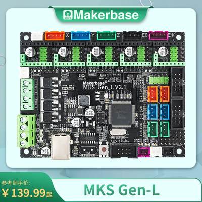 Makerbase MKS Gen-L 3D打印机控制板主板 高性价比 开源marlin