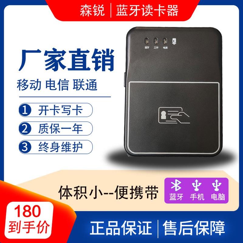 森锐蓝牙读卡器二三代身