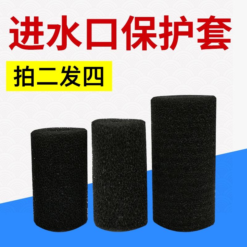 鱼缸潜水泵专用瀑布过滤器进水口保护套棉套防护套防吸滤网海绵套