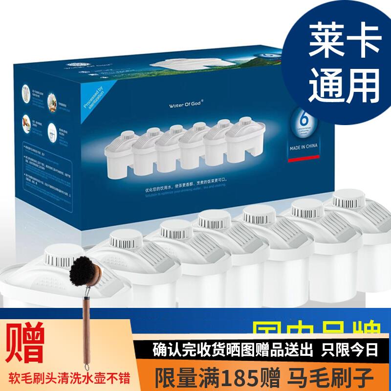 匹配意大利莱卡滤芯过滤水壶国产四代升级除氯除垢款F6M通用滤芯