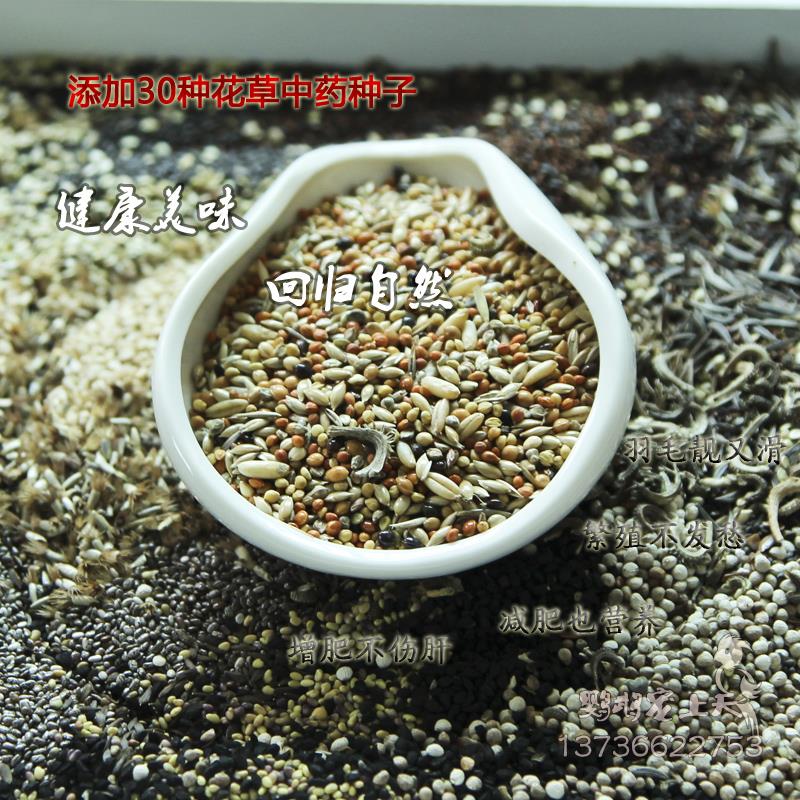 鹦鹉宠上天 豪华型花草籽混合粮 虎皮牡丹玄凤中小型鹦鹉文鸟 1斤