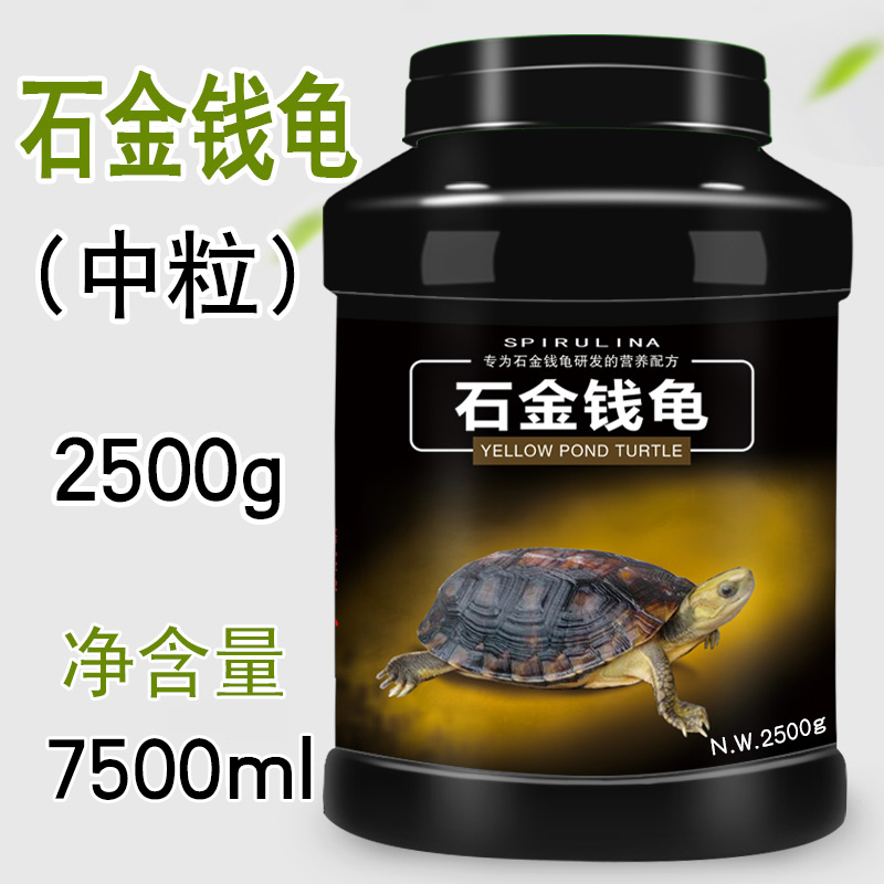 龟粮石金钱龟乌龟饲料石金钱石龟南石龟麝香黄喉金钱龟龟饲料龟料