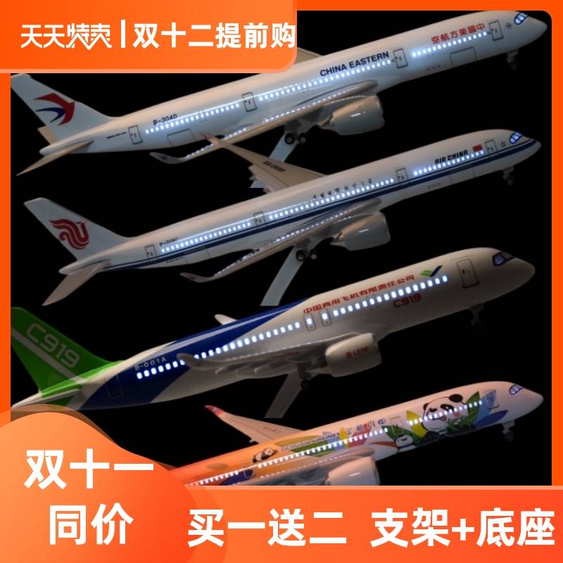 A380飞机模型仿真东航南航客机C919带轮带灯B787川航玩具拼装摆件-封面