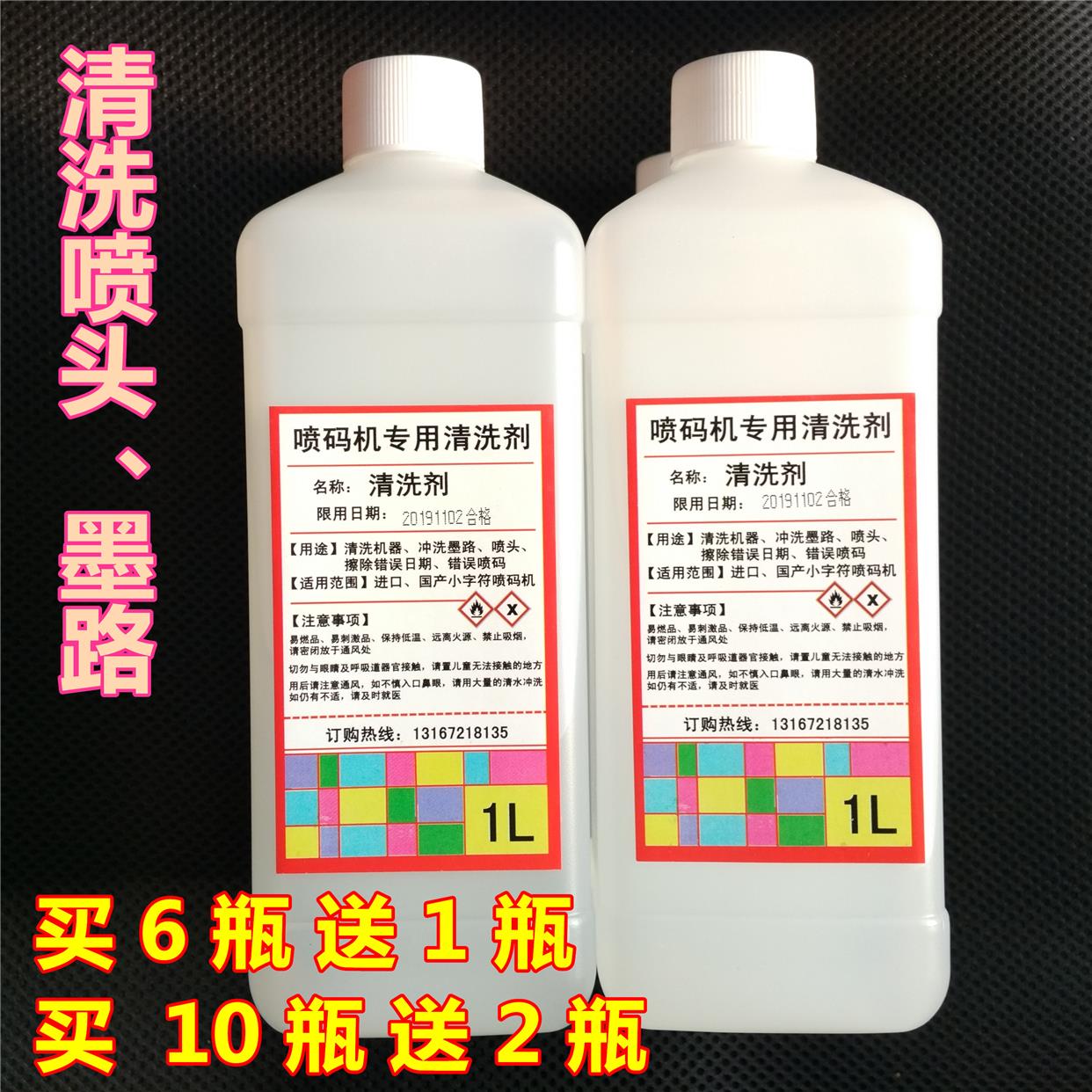 喷码机清洗剂喷码专用油墨清洗液清洗喷头墨路通用耗材1000ML-封面