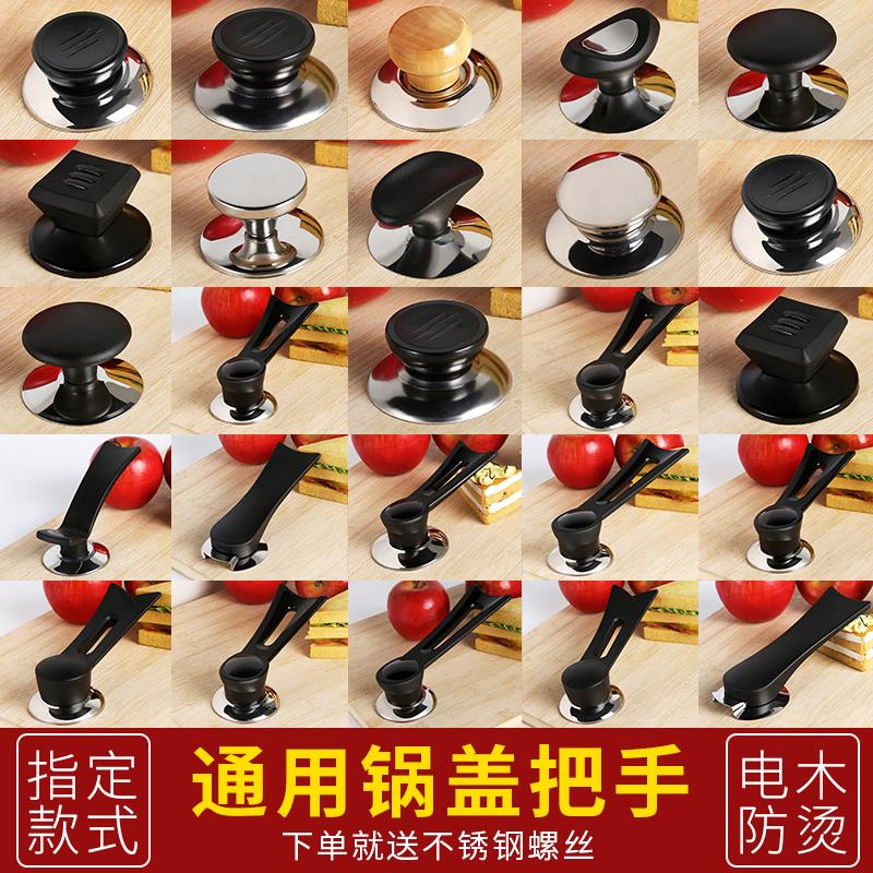 通用锅盖把手顶帽木头不