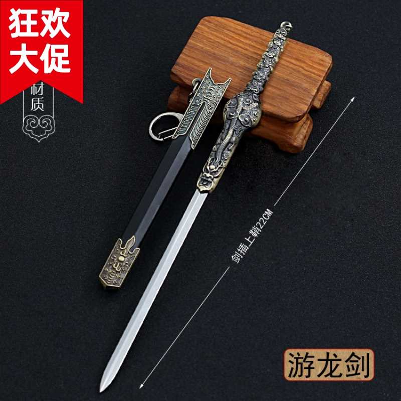 七剑下天山古代名剑游龙剑带鞘八面汉剑武器模型金属摆件钥匙扣