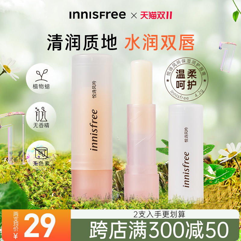 innisfree/悦诗风吟润唇膏滋润补水防干裂保湿润护唇膏女正品旗舰