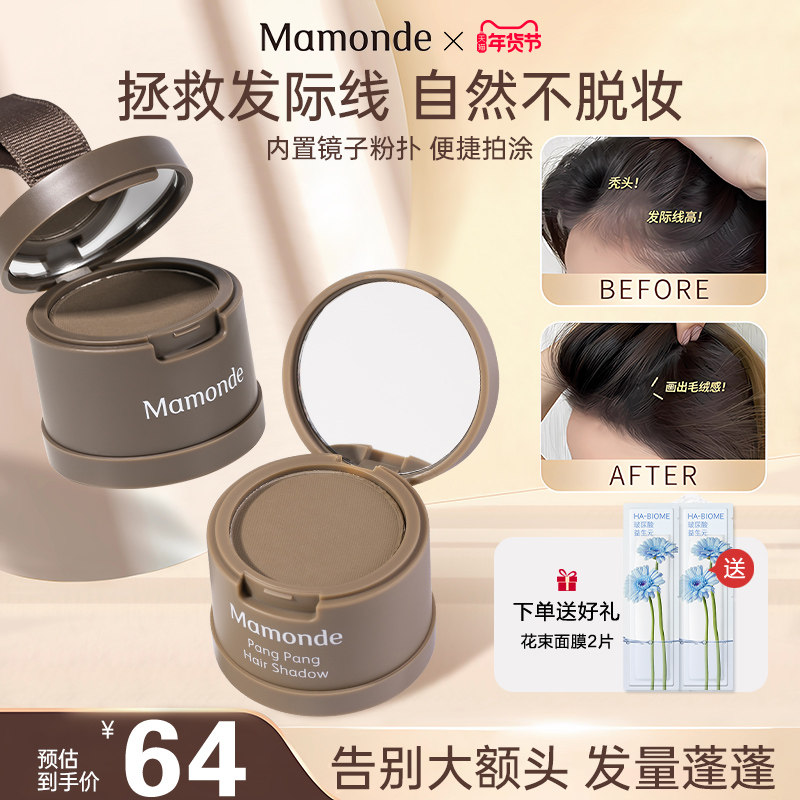 梦妆发际线粉饼修饰秃头大额头阴影填充神器头发修容侧影官方正品