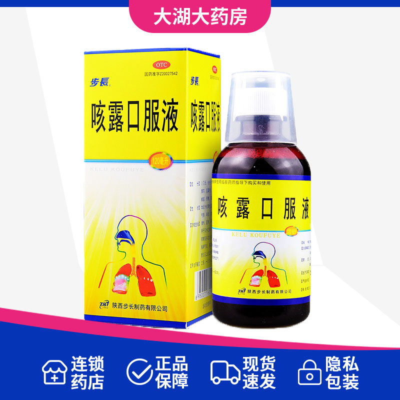 步长 咳露口服液120ml化痰止咳感冒咳嗽咽喉肿痛正品官方旗舰店