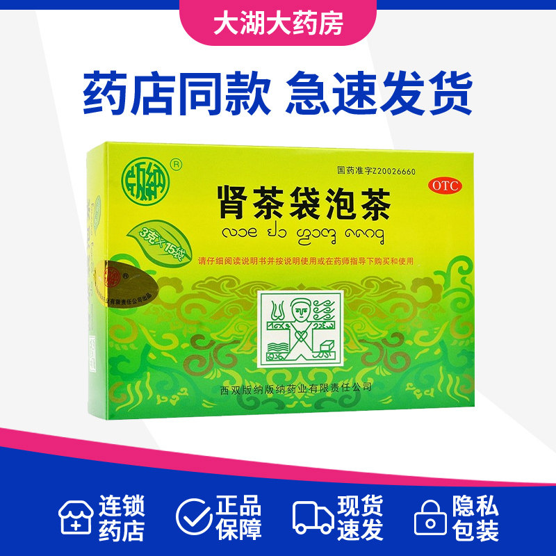版纳肾茶袋泡茶3g*15袋清热解毒利水通淋膀胱湿热尿急尿热正品