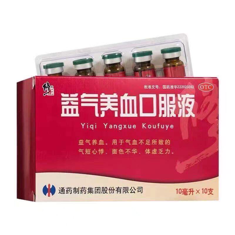 修正 益气养血口服液 10ml*10支/盒正品益气养血面色不华体虚乏力