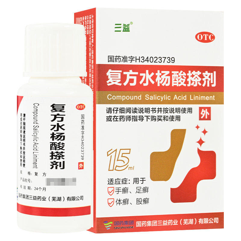 三益 复方水杨酸搽剂 15ml*1瓶/盒
