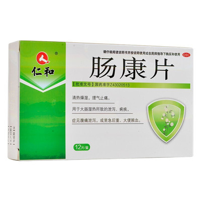 【仁和】肠康片50mg*12片/盒