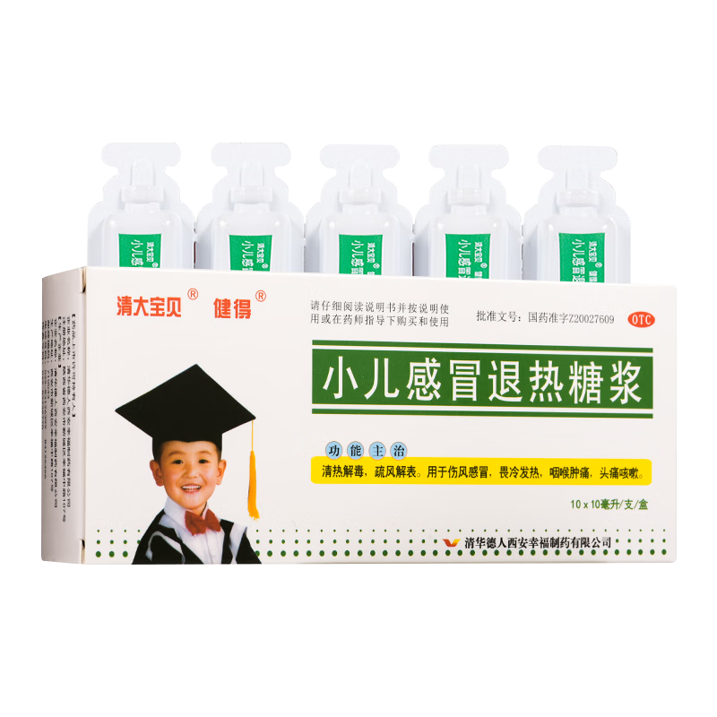 清华宝贝健得小儿感冒退热糖浆10支伤风感冒畏冷发热头痛咳嗽正品 OTC药品/国际医药 小儿感冒 原图主图