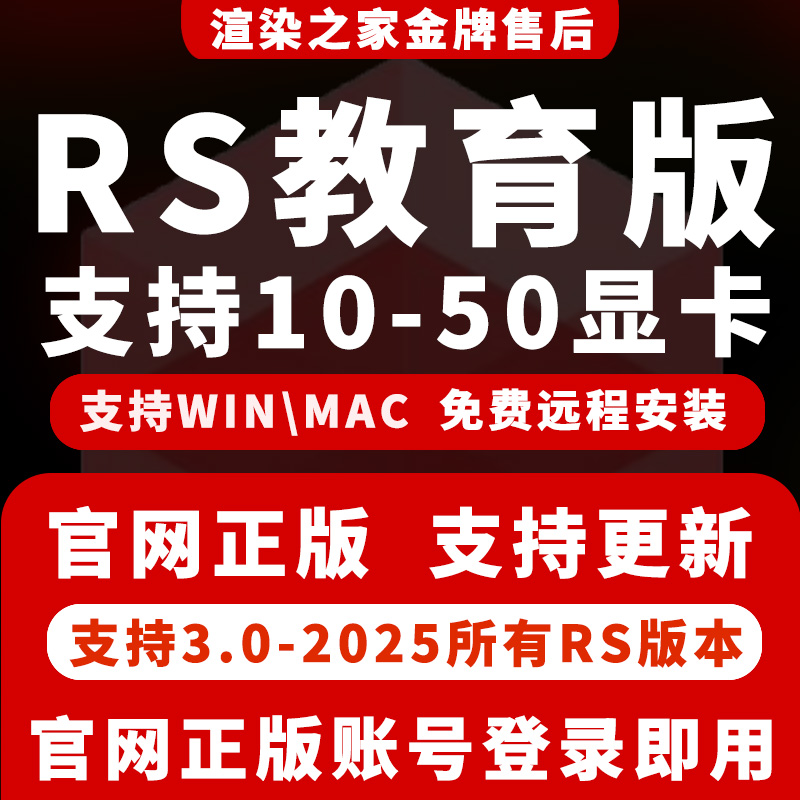 Redshift 2025红移rs3.6渲染器正版订阅代购教育版一年C4D/Maya