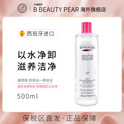 蓓昂斯面部四效合一卸妆水500ML